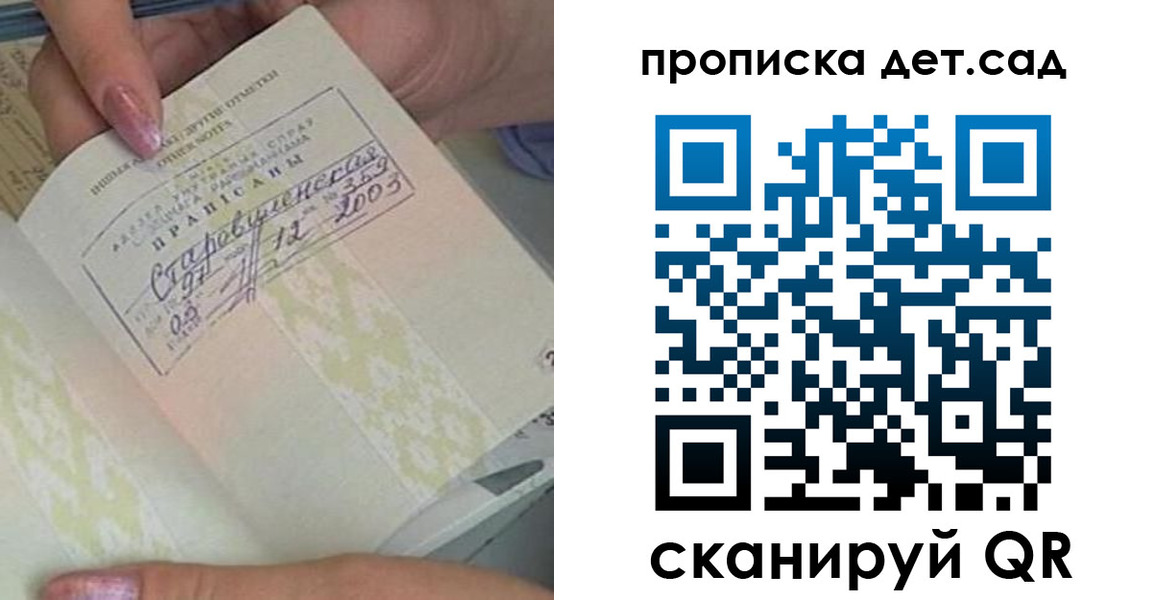 прописка 2025 в Ак-Довураке