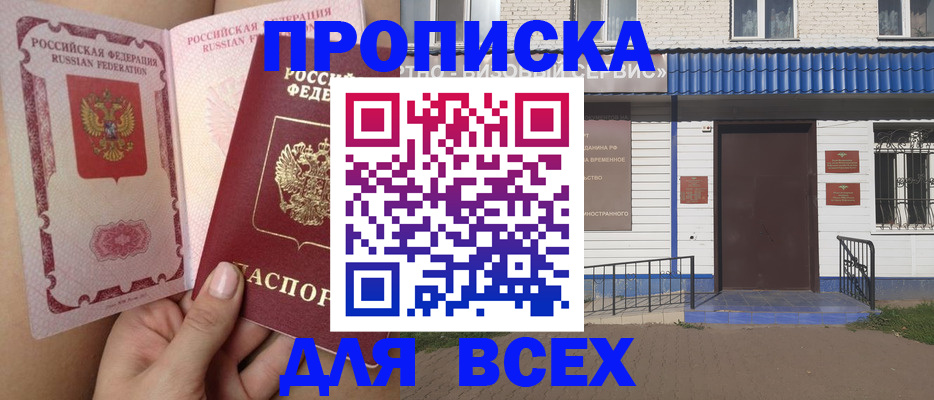 прописка поиск в Ак-Довураке