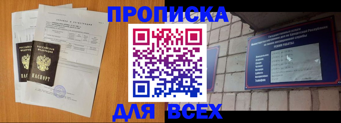 прописка для кредита в Ак-Довураке