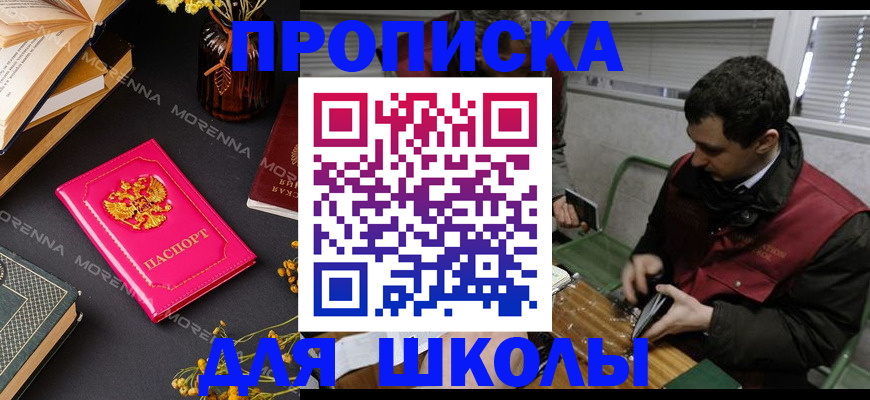 прописка регистрация в Ак-Довураке