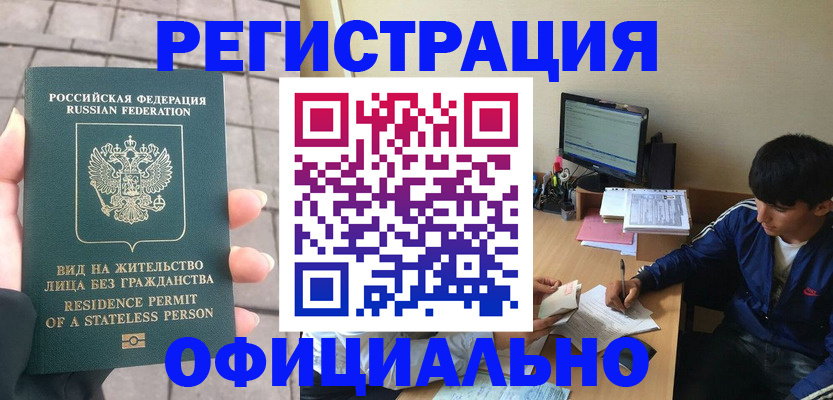 регистрация в Ак-Довураке